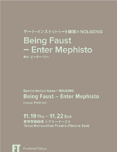 being-faust Pamphlet
