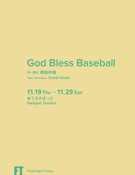 god-bless-baseball Pamphlet