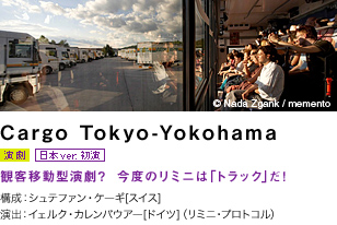 Cargo Tokyo-Yokohama リミニ・プロトコル