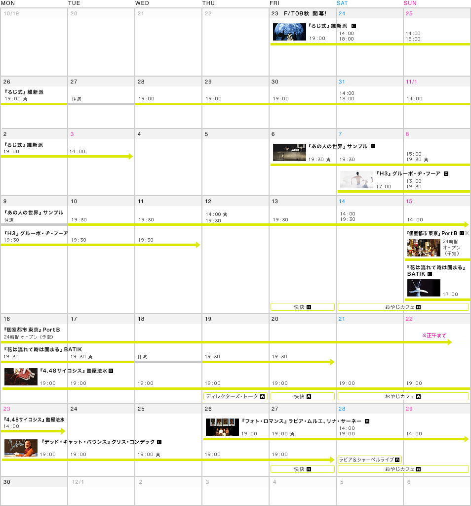 10月-11月のスケジュール