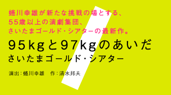 95kgと97kgのあいだ