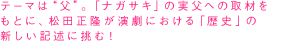 声紋都市ー父への手紙