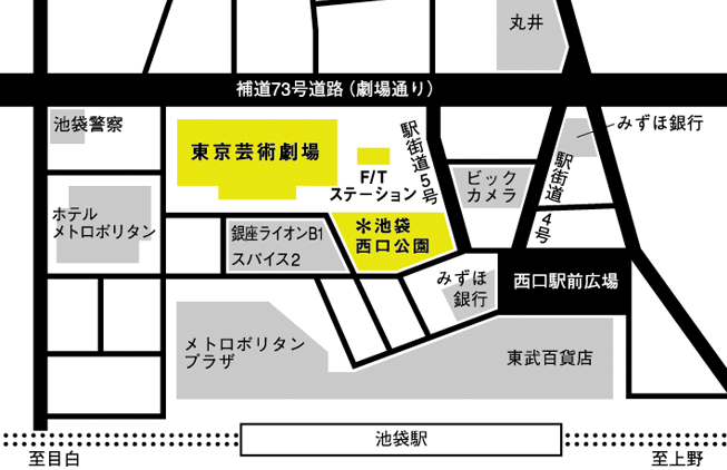 東京芸術劇場 マップ