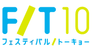 フェスティバル/トーキョー10 FESTIVAL/TOKYO