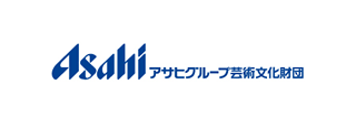 公益財団法人アサヒグループ芸術文化財団