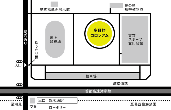 都立夢の島公園内　多目的コロシアム マップ