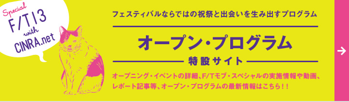 オープン・プログラム 特設サイト