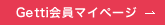 チケット購入／会員登録