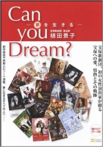 Can you Dream　ー夢を生きるー　植田景子