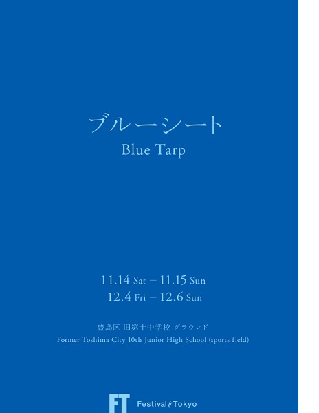 Blue　Tarp Pamphlet