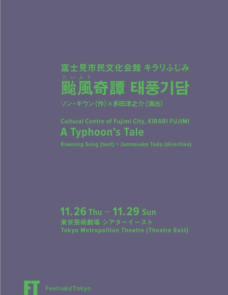 Typhoon's  Tale Pamphlet