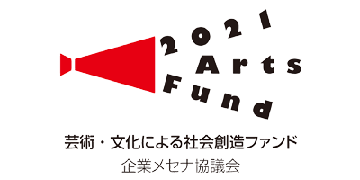 公益社団法人企業メセナ協議会