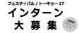 インターン愛キャッチ